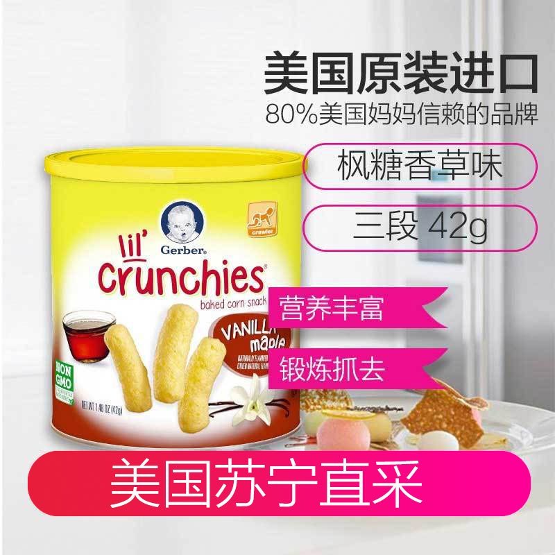 Gerber 嘉宝婴儿宝宝零食 枫糖香草味泡芙条 三段 42g 品牌直采 进口点心