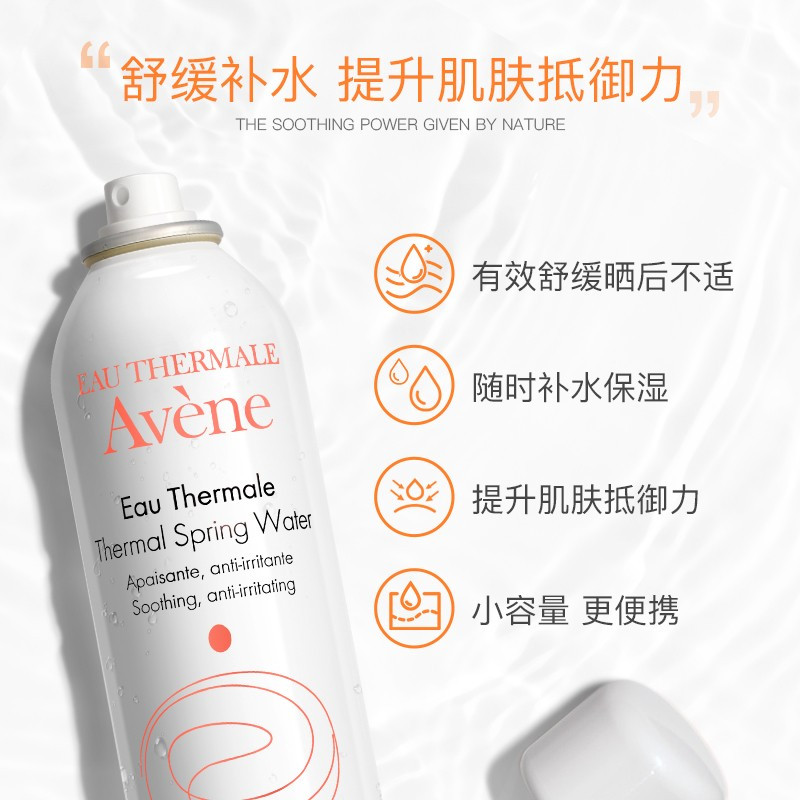 雅漾舒泉调理喷雾 150ml