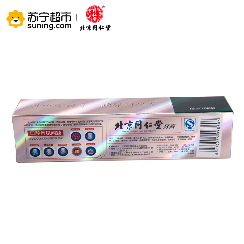 北京同仁堂止血护龈牙膏120g
