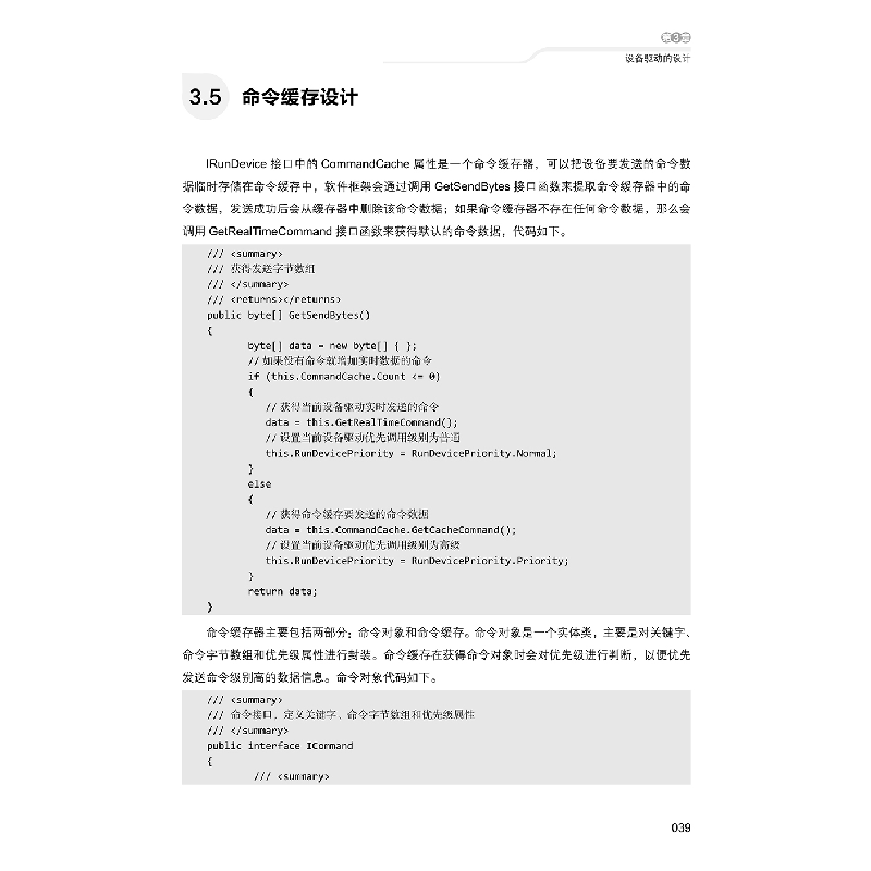 正版新书]物联网软件架构设计与实现王强9787301330999高清大图