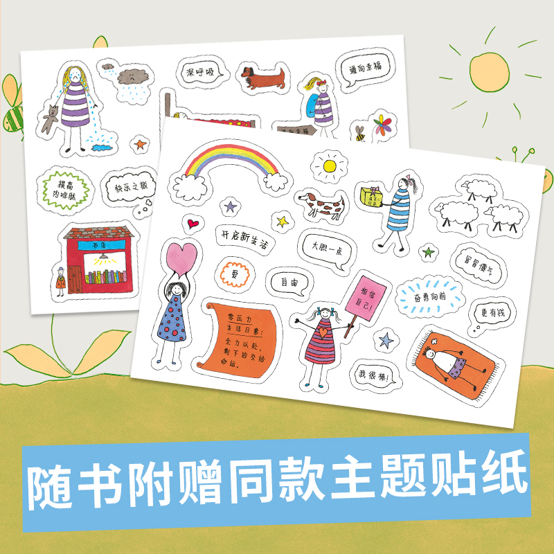 [正版] 好喜欢好喜欢你+今天也是好心情 治愈系心理漫画集 中文版裸脊锁线 心理压力调节通俗读物 自我和解对生活充满信高清大图