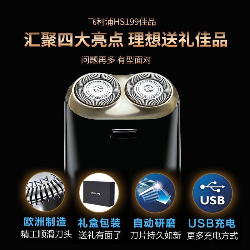 飞利浦(Philips)剃须刀HS199电动刮胡刀口袋便携车载USB充电胡须刀高清大图