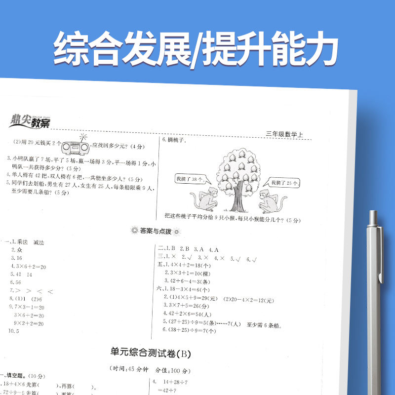 上册-二年级-数学北师大版 小学通用 [正版]2023鼎尖教案小学数学北师版1一2二3三4四5五6六年级上下册教参教师备高清大图