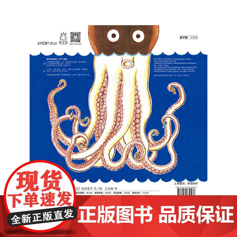 [央视网]小章鱼的绘画课 日本科学绘本之父加古里子先生专为0-3岁宝宝创作的入园准备绘本,TY高清大图