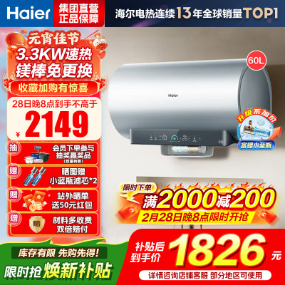 海尔(Haier) 电热水器 EC6002H-DR7AU1