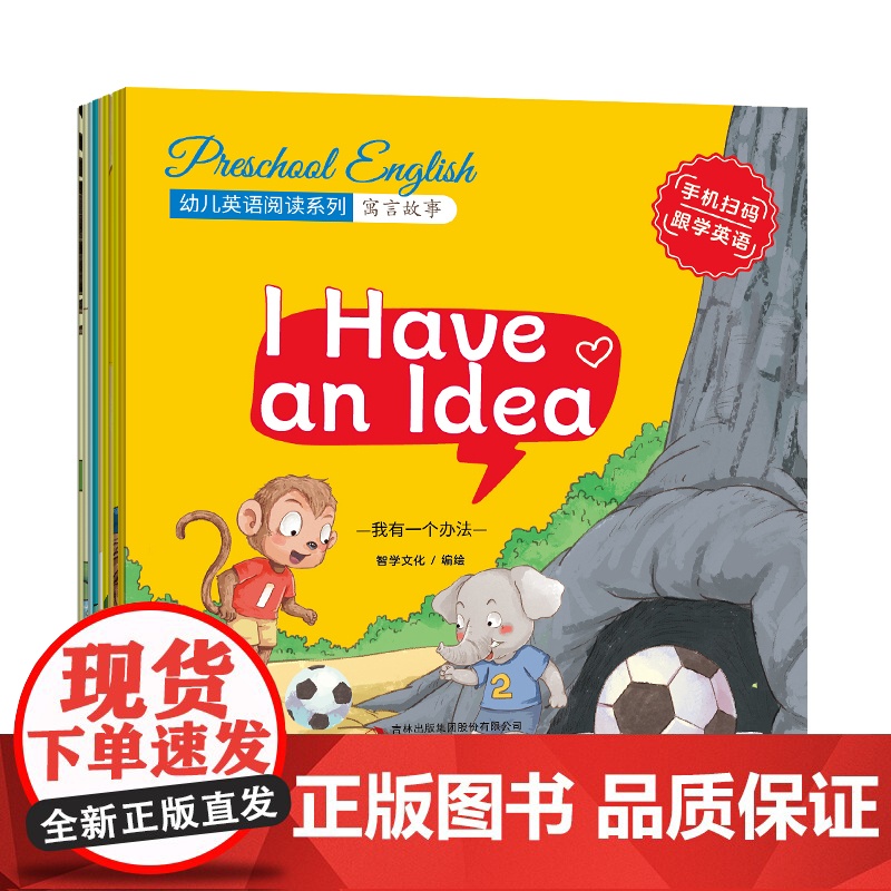 幼儿英语阅读系列·寓言故事 智学文化 著 幼儿早教/少儿英语/数学少儿 正版图书籍 吉林出版集团股份有限公司高清大图