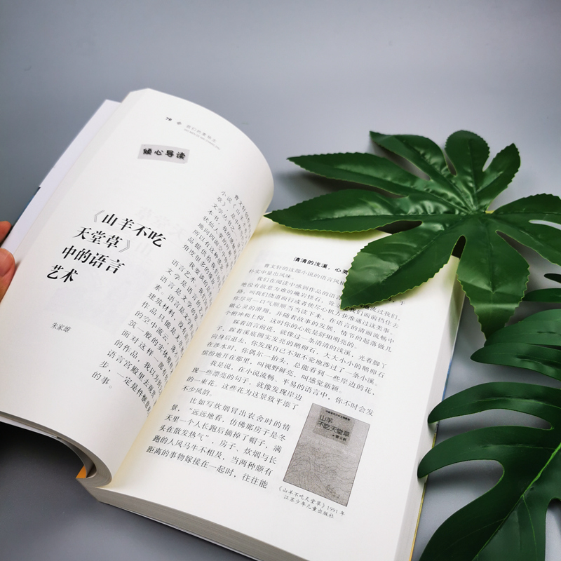 曹文轩纯美小说:山羊不吃天堂草 [正版]山羊不吃天堂草曹文轩系列儿童文学纯美小说青少年小学生课外阅读书8-9-10-12高清大图