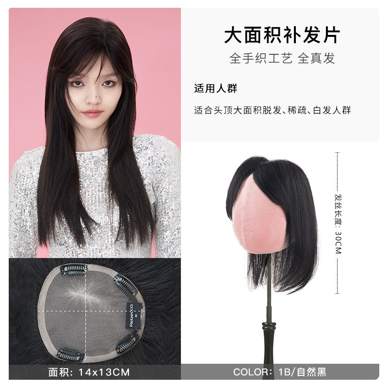 瑞贝卡假发片女头顶补发蓬松增发量遮白发隐形自然无痕全真发发片 M码自然黑30CM/内网14*13