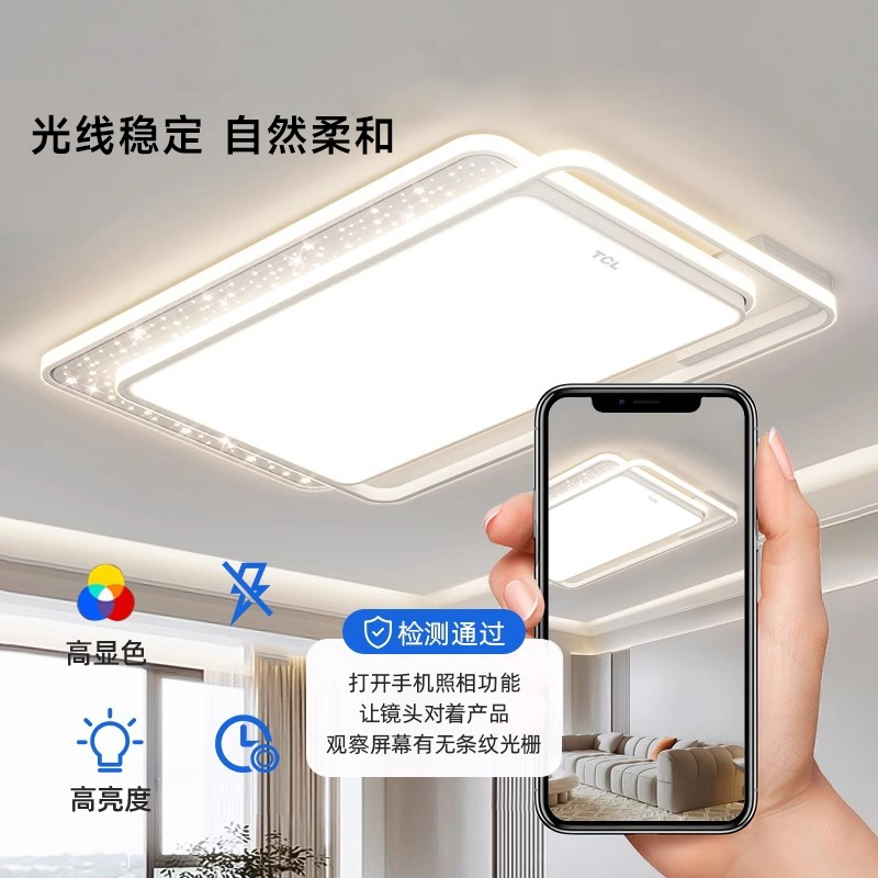 TCL客厅灯简约现代大气家用吸顶灯卧室全屋灯具组合套餐