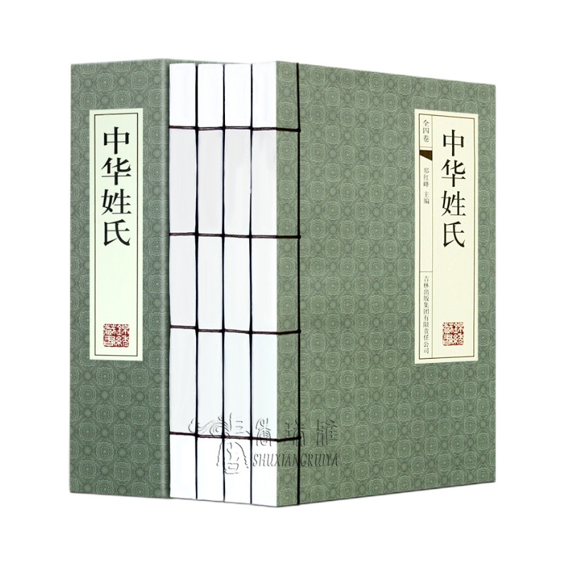 [正版] 中华姓氏全4册 姓氏的起源发展 姓氏辞典 中国传统文化经典姓氏起源书籍中华民俗文化 中华姓氏通史中华文化高清大图