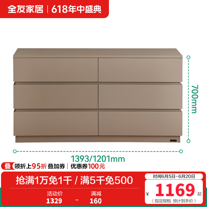 全友家居现代简约梳妆台斗柜一体轻奢高级感主卧转角梳妆台 【浅驼色】1.4m六斗柜