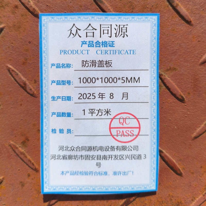 众合同源 防滑盖板 1000*1000*5MM 平方米高清大图