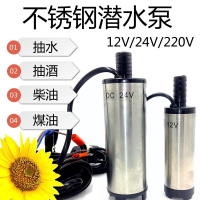 不锈钢抽酒泵酒水柴油泵煤油机油泉水泵12V24V220V潜水泵型水泵 新款51MM-24V-三米管