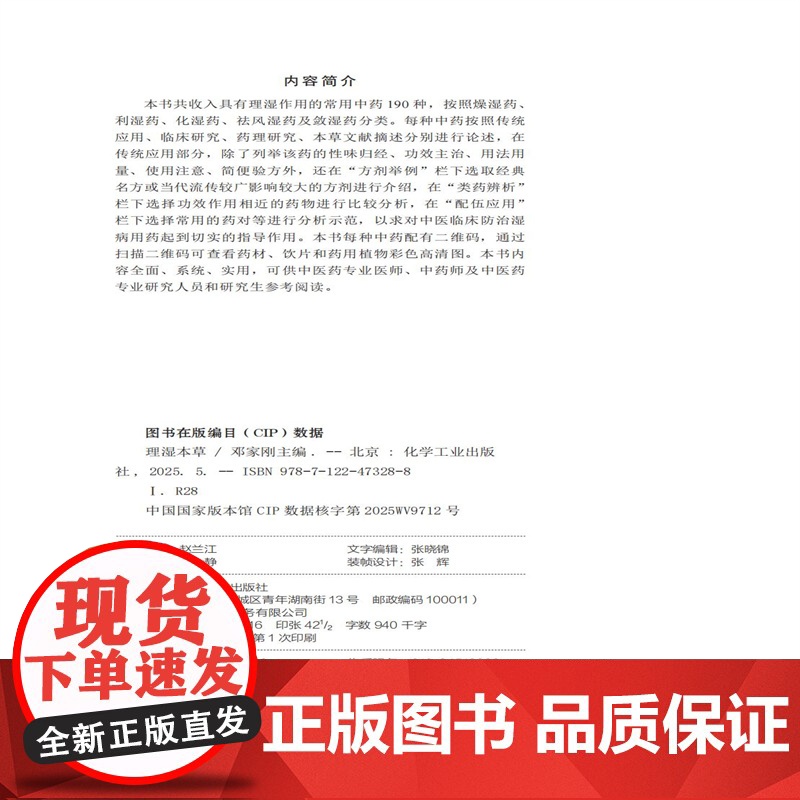 理湿本草高清大图