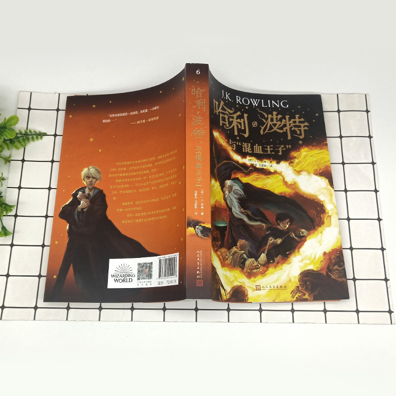 [正版]哈利·波特与混血王子(全新珍藏纪念版) J.K.罗琳 6-12岁儿童读物幻想奇幻魔幻故事图书少儿读物 儿童文学高清大图