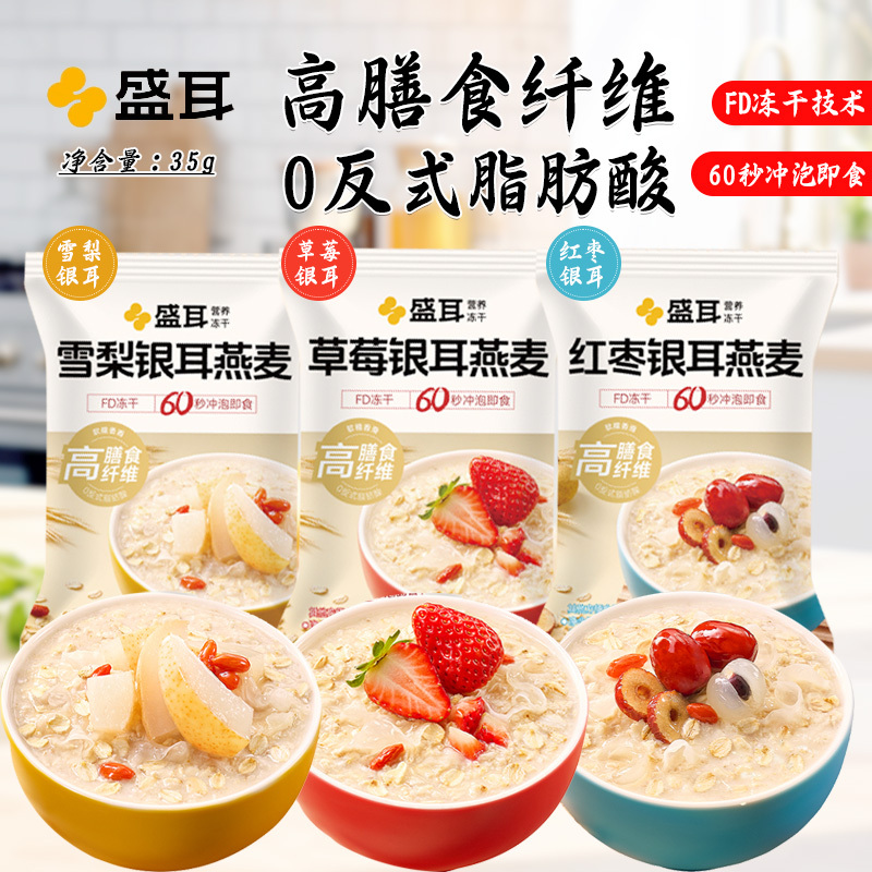 盛耳雪梨银耳燕麦35g*10包高清大图