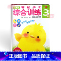 【正版】多湖辉新头脑开发丛书 零起步之综合训练3岁 儿童书籍0-3岁早教图书益智玩具游戏书幼儿专注力思维力逻辑力训练籍