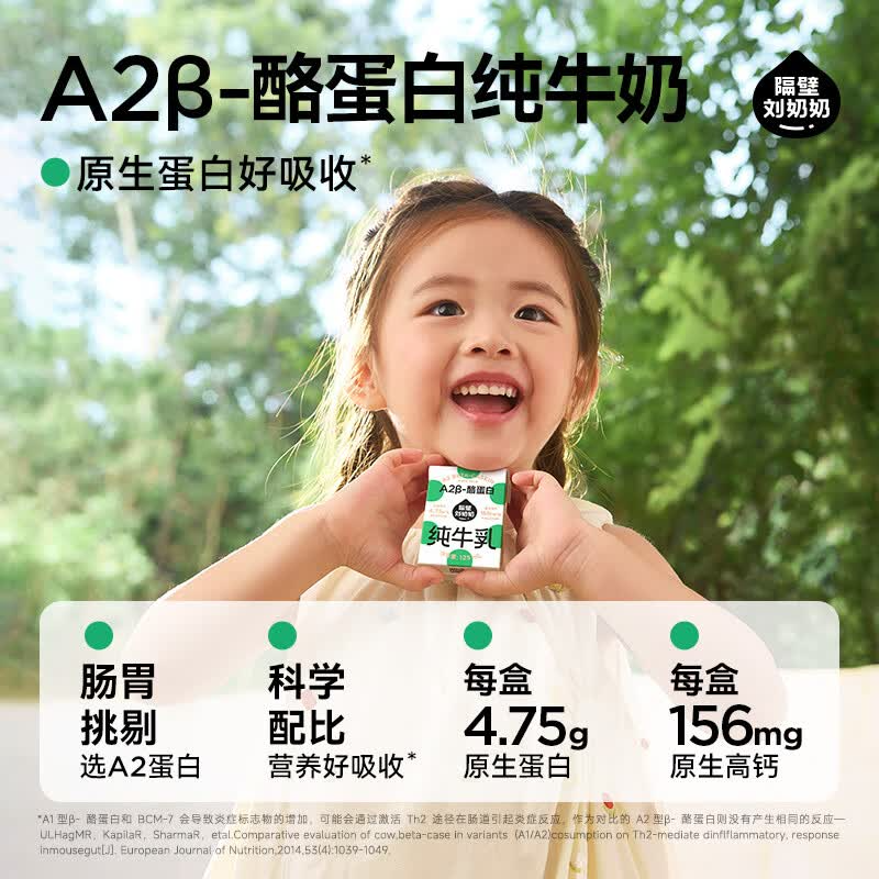 隔壁刘奶奶有机A2β-酪蛋白纯牛奶125ml高清大图