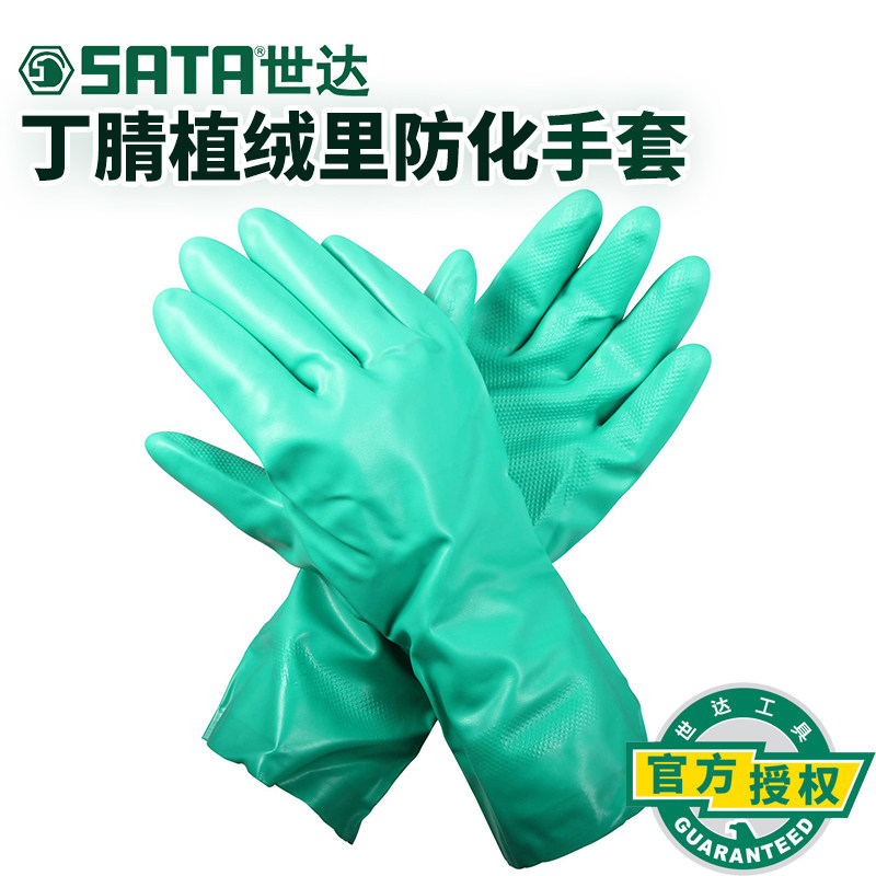 世达 SF0402-7丁腈植绒里防化手套 7