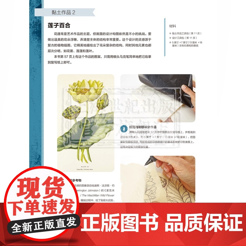 黏土艺术工作坊 ART创意训练营 洛金恩玛纳斯 粘土零基础教程 黏土初学者 手工制作 艺术理论 创意设计 上海人民美术出高清大图