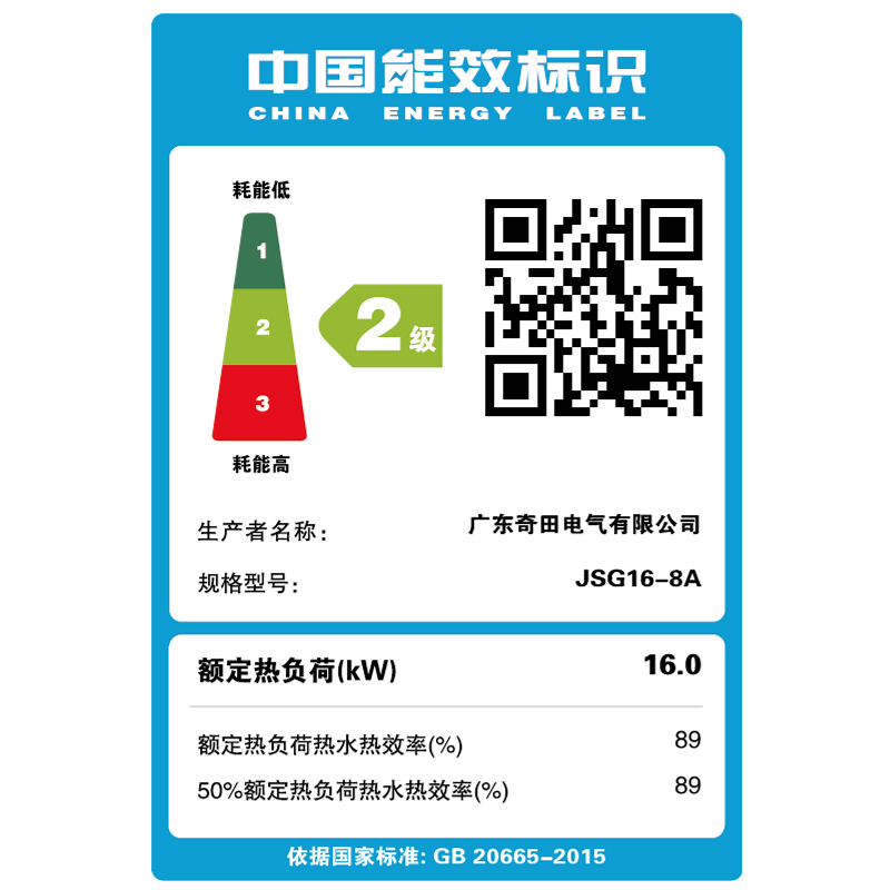 奇田(Qitian) 燃气热水器 JSG16-8A铜水箱 8升平衡式燃气热水器 天燃气