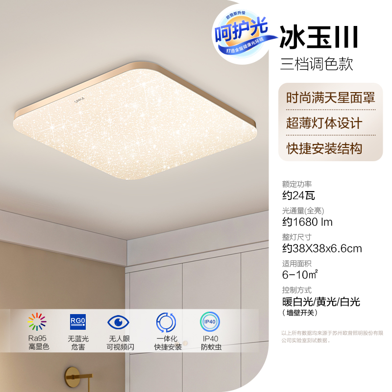 欧普照明led吸顶灯具房间灯大气正方形家用卧室灯简约现代WS 【冰玉】24瓦三档调色-38x38cm方形【满天星金】