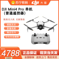 大疆DJI Mini 4 Pro 单机（普通遥控器）