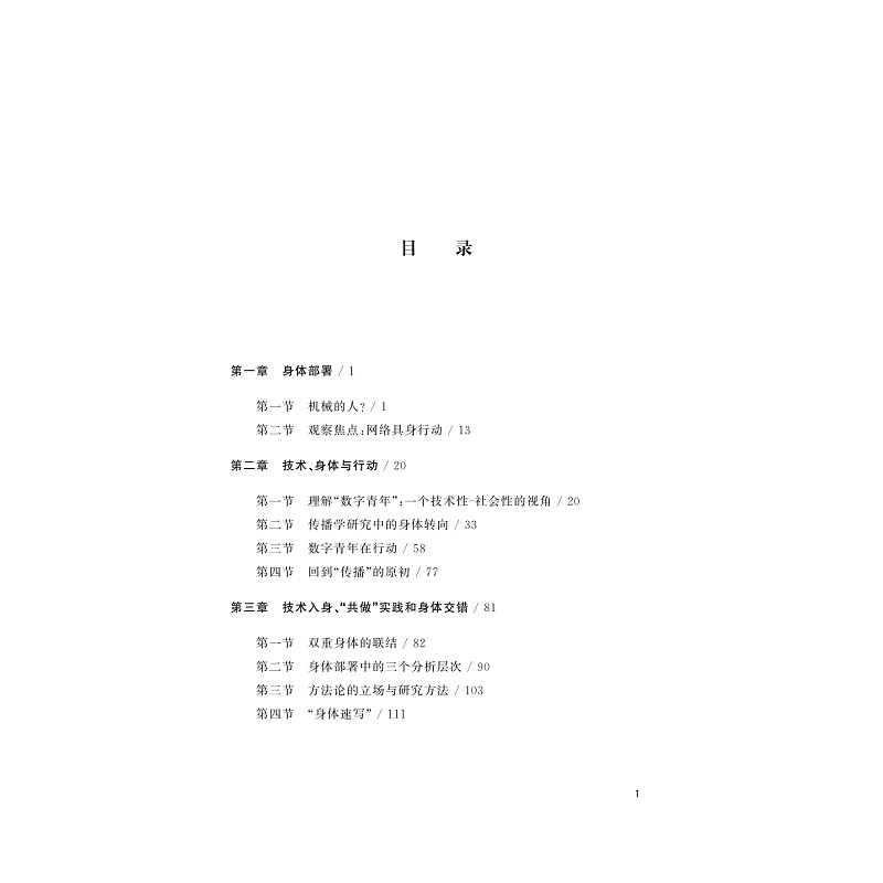 [正版]网络社会的身体部署:探究数字青年的网络具身行动/浙江省哲学社会科学规划后期资助课题成果文库/王喆/浙江大学出版高清大图