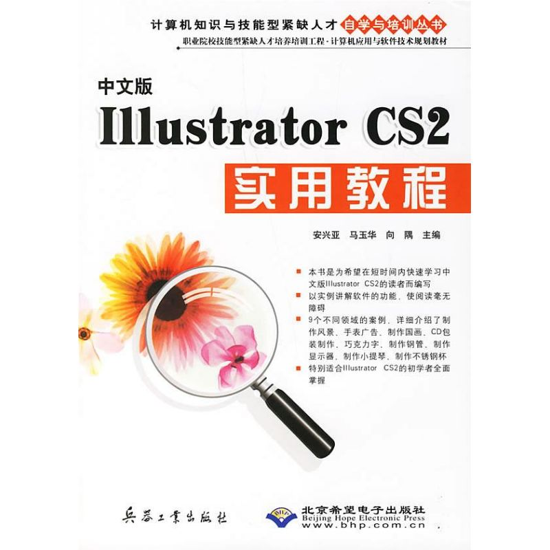 [M]中文版ILLUSTRATOR CS 2 实用教程(1CD)-9787801728210高清大图