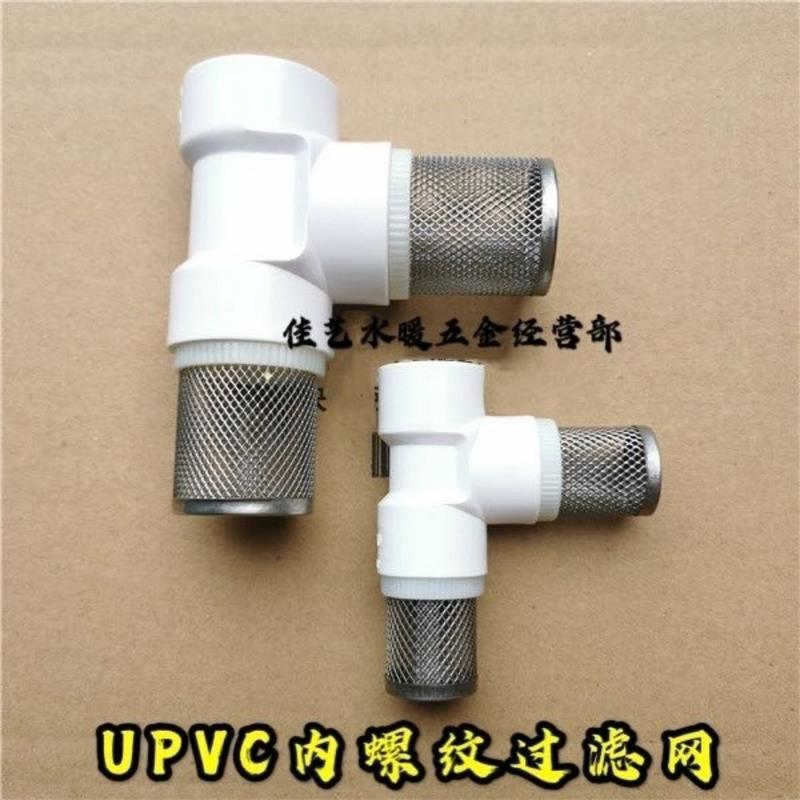 PVC三通内丝过滤网终端过滤网过滤树叶杂质塑料双过滤内螺纹 4分(螺纹内径20mm)