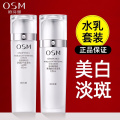 欧诗漫珍珠白水乳2件套