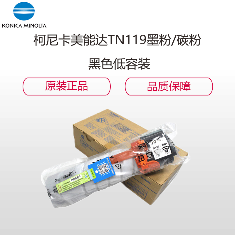 柯尼卡美能达(KONICA MINOLTA) TN119 低容量 墨粉/碳粉 适用机型BH195/235/7719高清大图