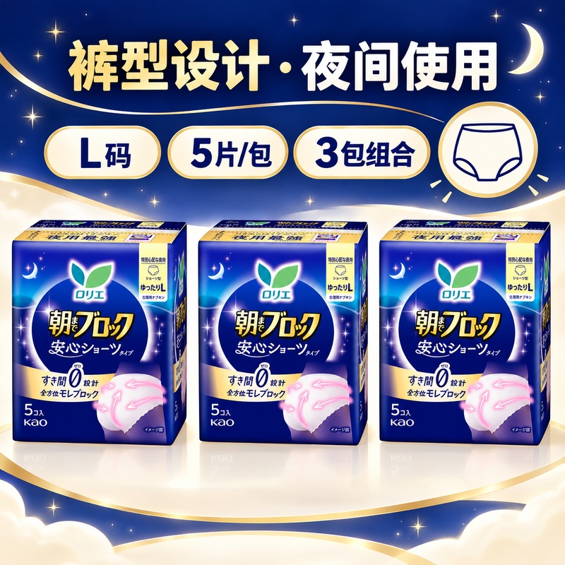 日本进口花王乐而雅安心裤L码 5片*3包高清大图