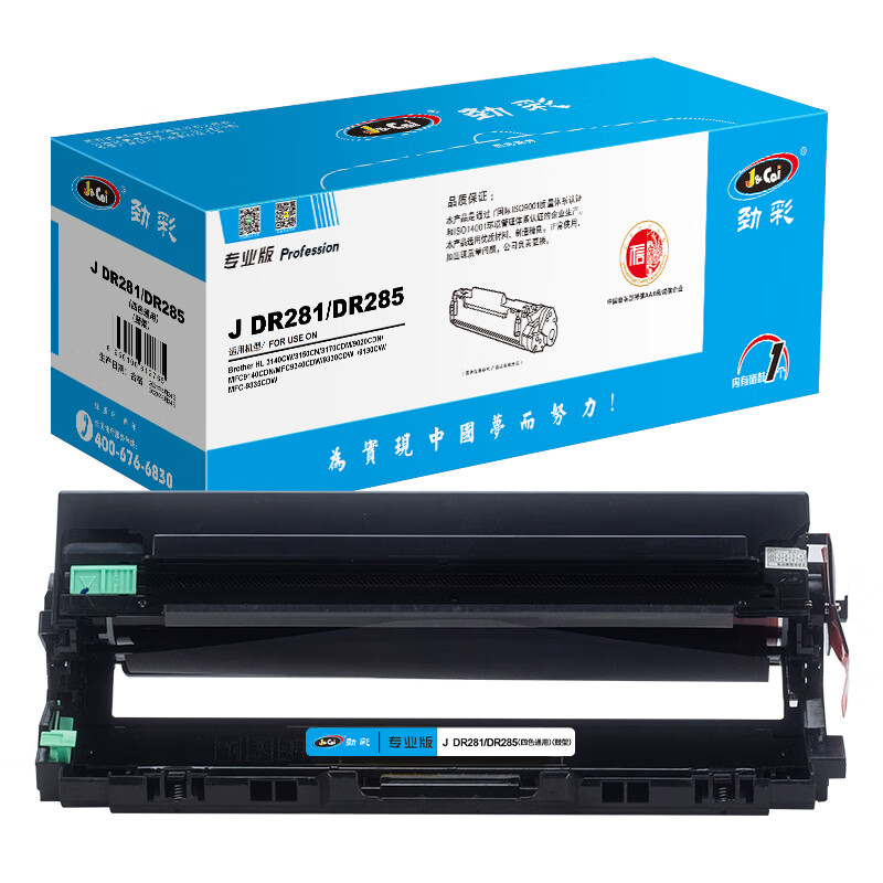 劲彩 J DR281/DR285(鼓架)(四色通用)适用兄弟 HL3150CN DCP9020 鼓架 专业版