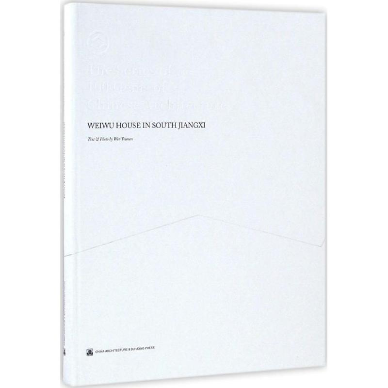 【M】赣南围屋-9787112197385