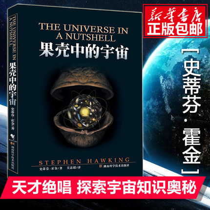 [正版]霍金三部 全套书籍 时间简史+果壳中的宇宙+大设计图解全3册 史蒂芬.霍金原版经典大全集 宇宙物理知识科普读高清大图