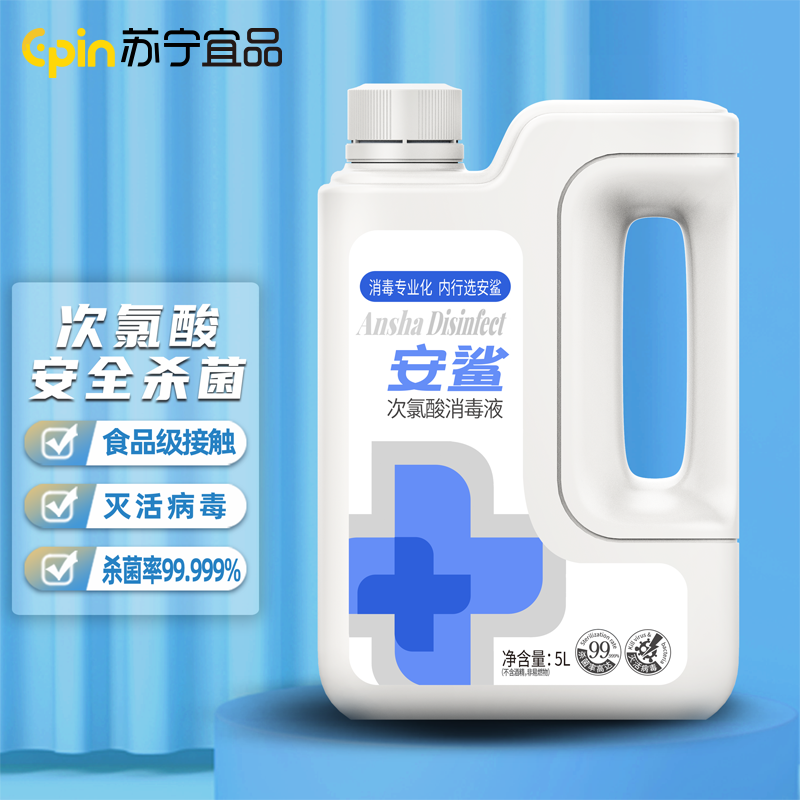 安鲨消毒防疫礼包(次氯酸消毒液5L+500ml+300ml+80ml)*2500份