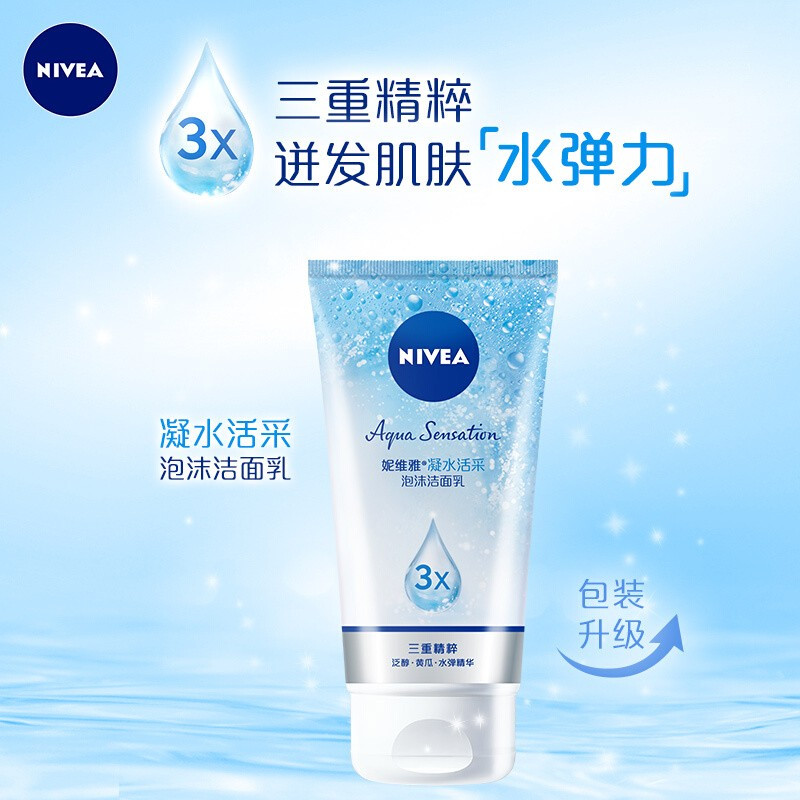 妮维雅女士洗面奶凝水活采泡沫洁面乳补水保湿深层清洁毛孔控油祛痘官方旗舰店