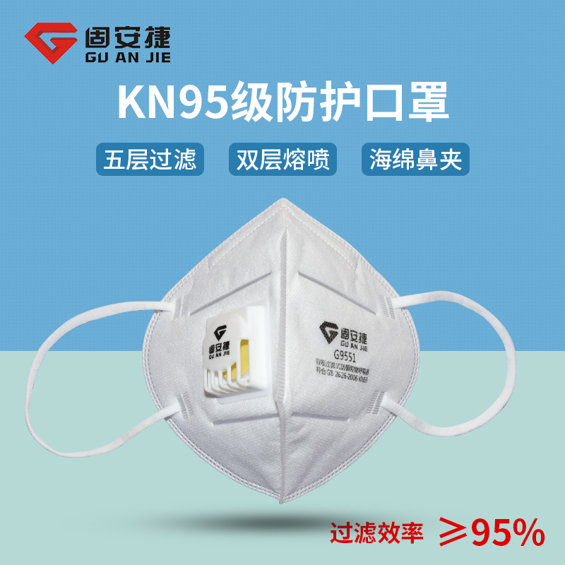 固安捷 G9551KN95 耳带式折叠呼气阀口罩（单片盒装） （50只）
