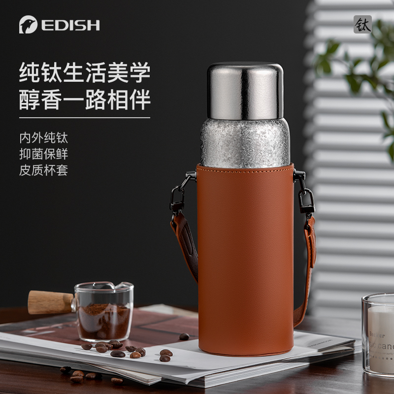 EDISH/壹滴水纯钛旅行纯钛保温杯高档泡茶保温杯户外大容量