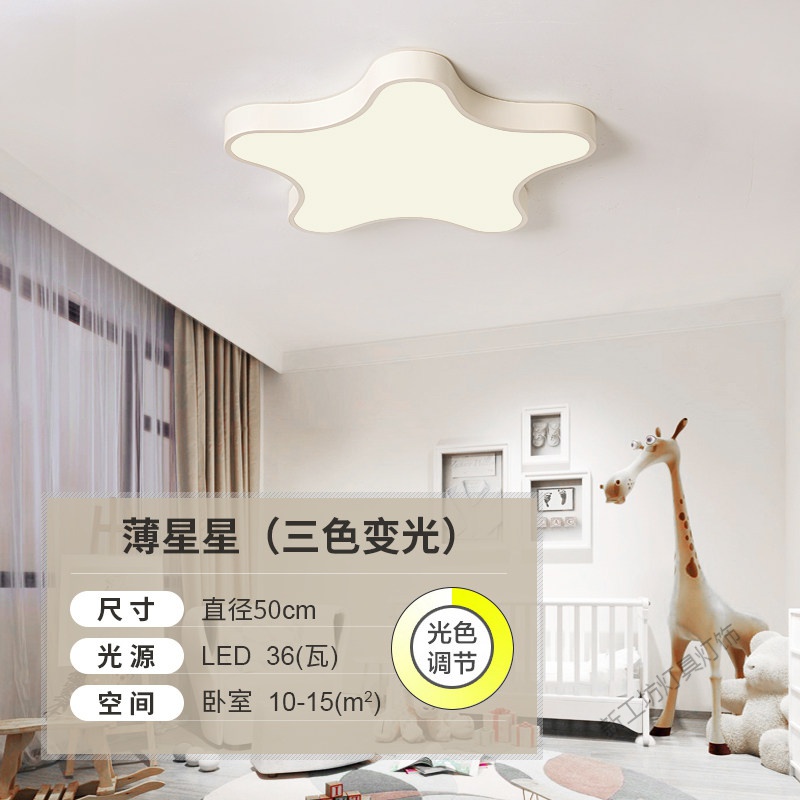 苏宁放心购居耀儿童房LED吸顶灯卧室卡通灯男孩女孩创意房间灯客厅灯具灯饰 默认尺寸 薄星星【三色】