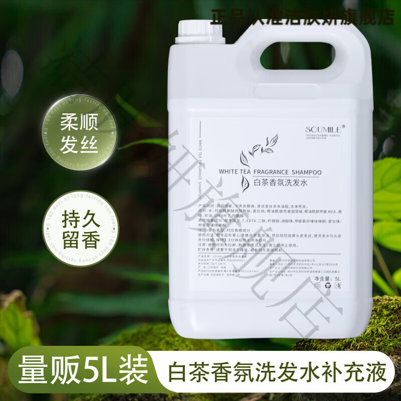 洁肤妍洗发水大桶10斤白茶酒店大瓶洗发水沐浴露宾馆浴场桶装补充液5L 1桶洗发水