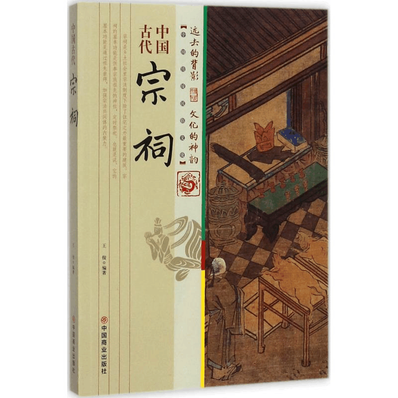 [M]中国古代宗祠-9787504496775图片