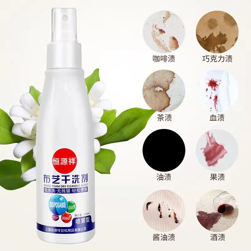 买1送1[ 免水洗]恒源祥布艺沙发喷雾干洗剂去污家用窗帘地毯免水洗清洁剂