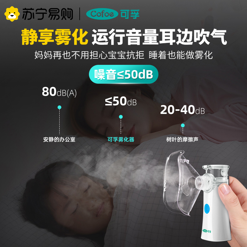 可孚雾化机便携儿童家用手持式医用级雾化器宝宝专用轻巧低躁