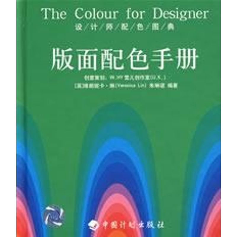 [M]版面配色手册/设计师配色图典-9787801776792高清大图