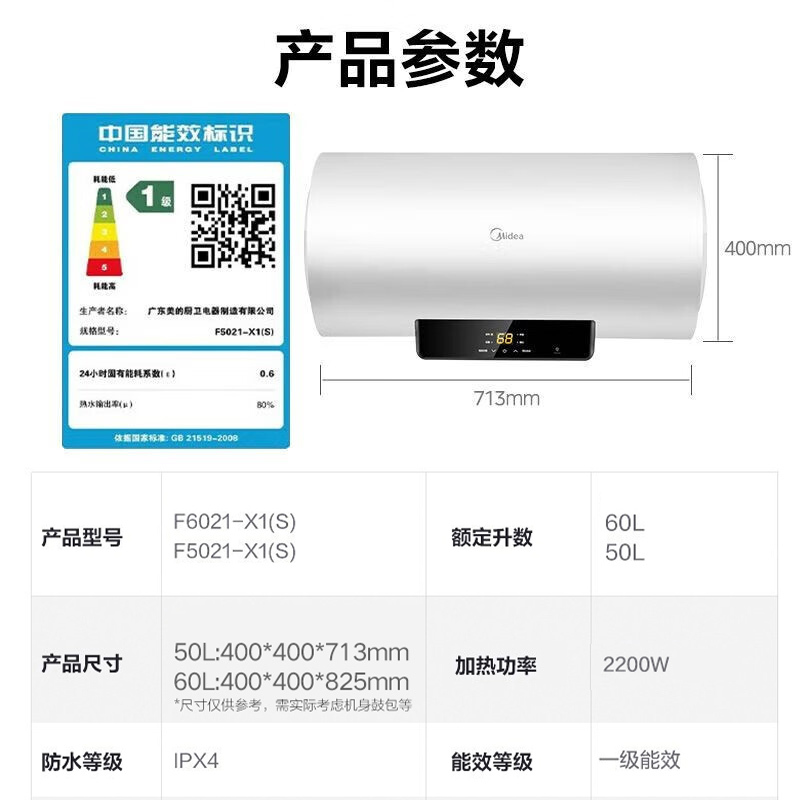 [美的智能家电]50L家用电热水器F5021-X1(S)(数显)2200W速热 双重抑菌 搪瓷内胆 长效免换镁棒8年质保高清大图