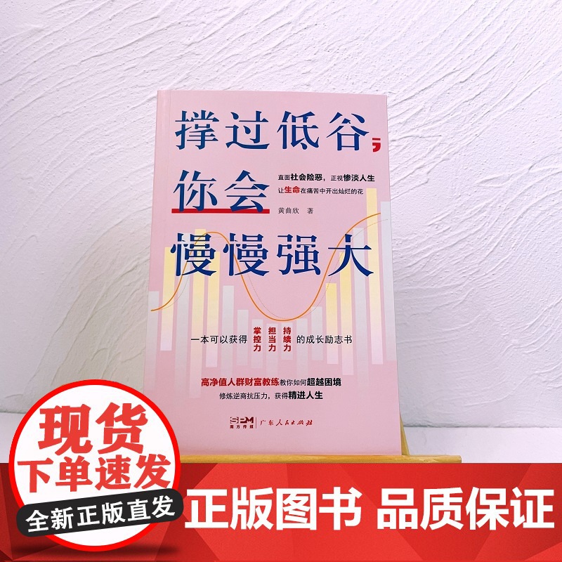 撑过低谷 你会慢慢强大高清大图
