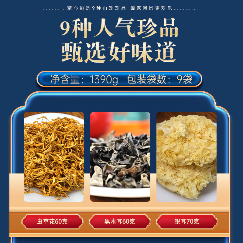 溯珍源(Suzny)菌菇臻享 9种干货 单盒价高清大图