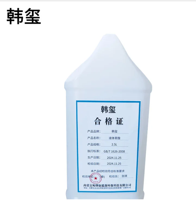 韩玺 液体草酸 草酸清洁剂 强力除垢剂 2.5L/桶高清大图